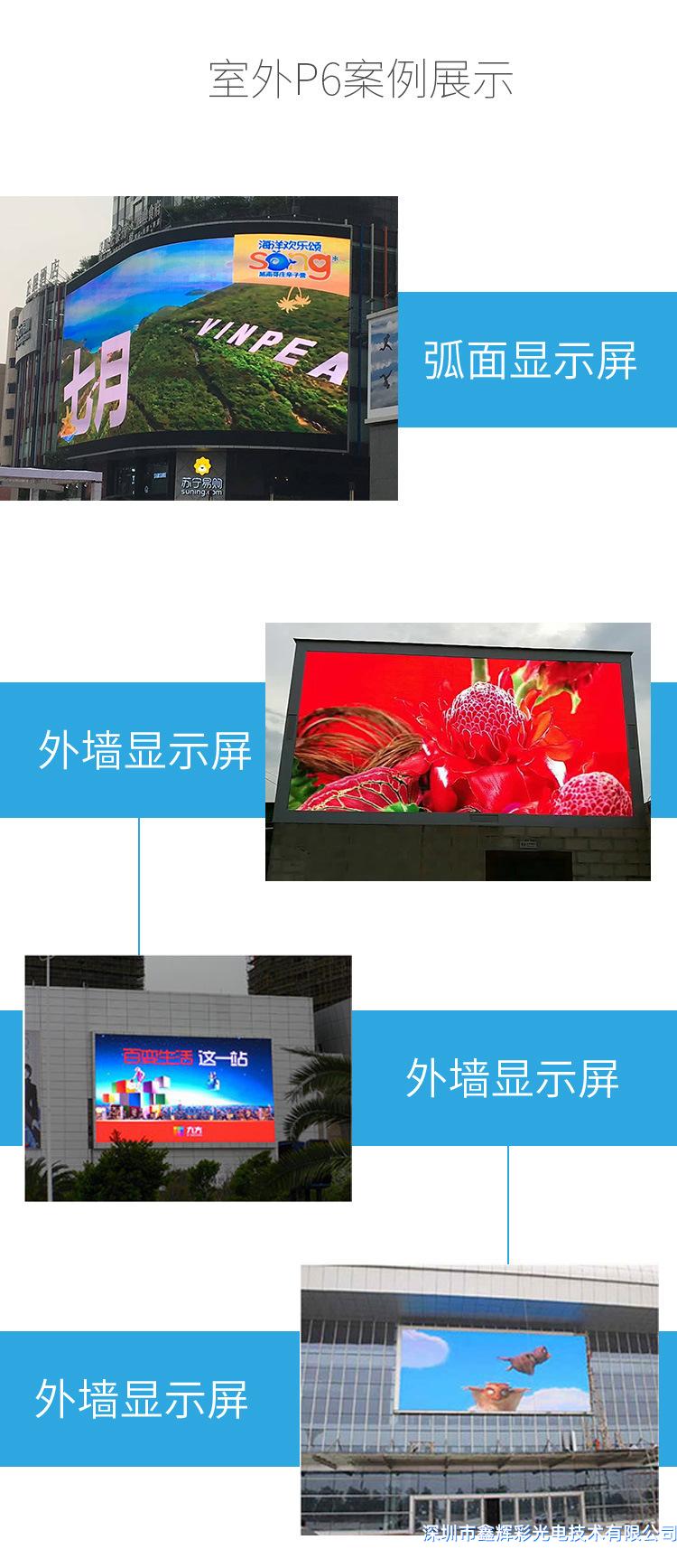 戶外P6全彩<a href=http://m.ojgb.cn target='_blank'>顯示屏</a>.jpg